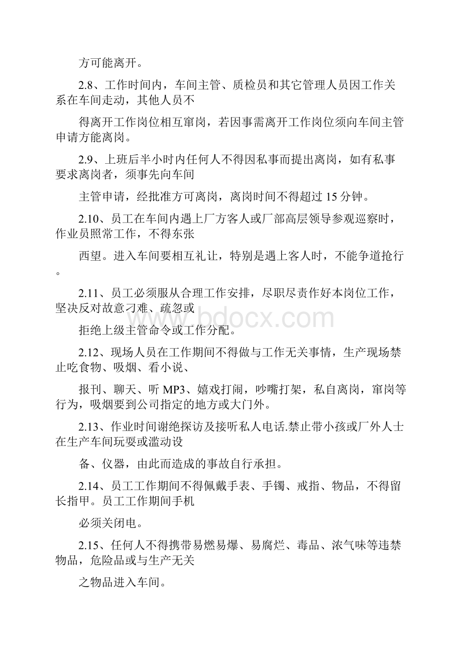 产线员工的规章制度.docx_第2页