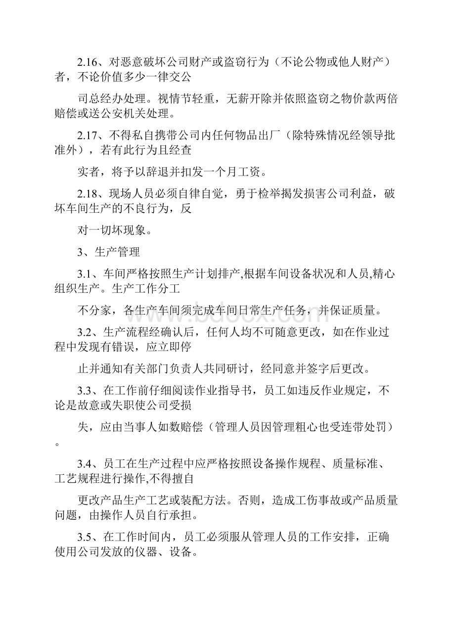 产线员工的规章制度.docx_第3页