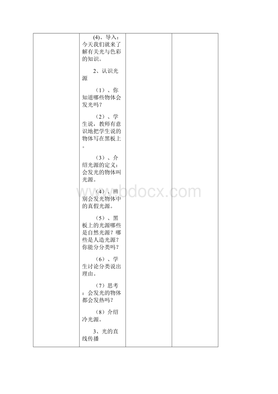 小学五年级上册科学第二单元教学设计.docx_第3页