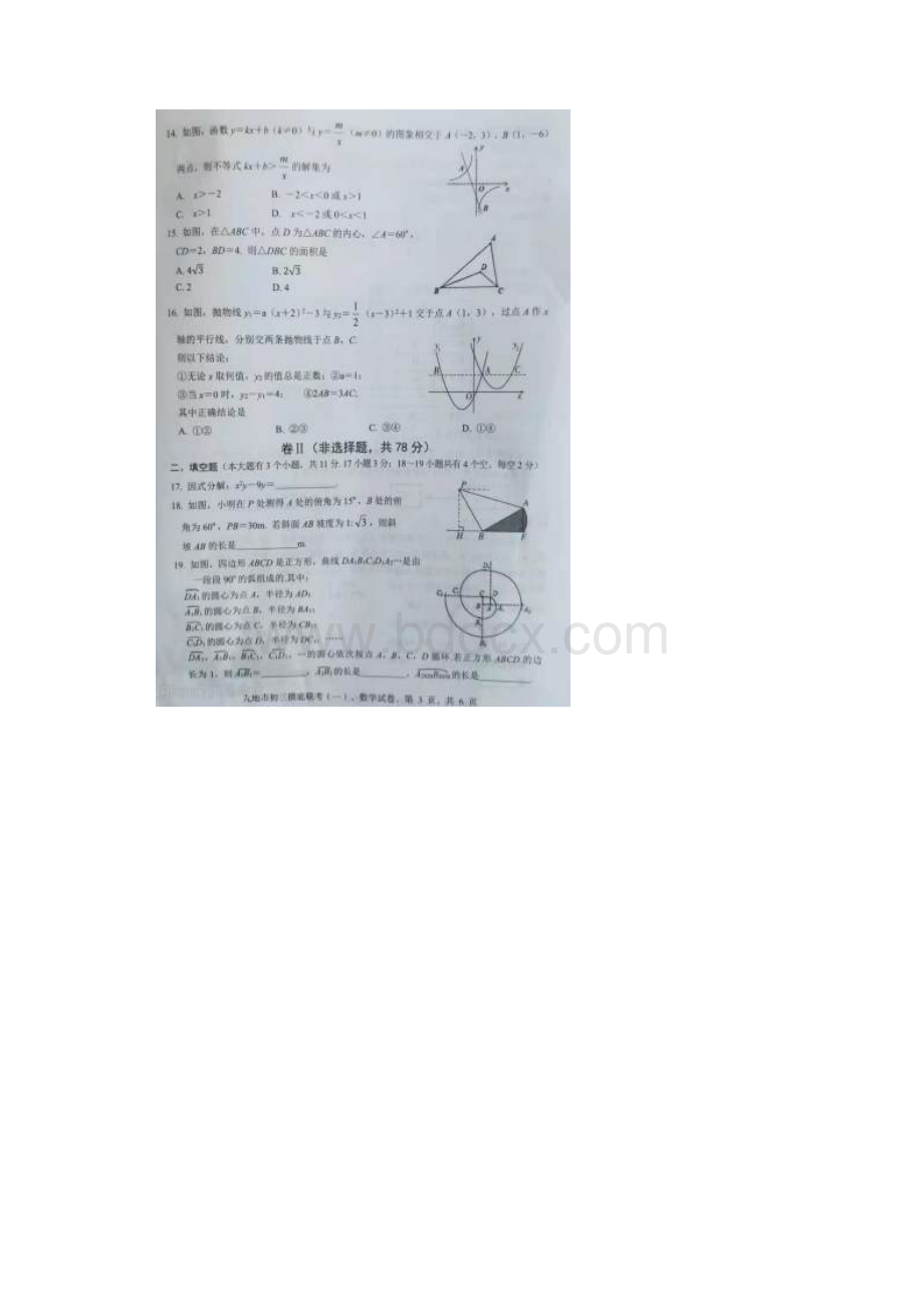 河北九市联考九年级数学中考模拟考试.docx_第3页