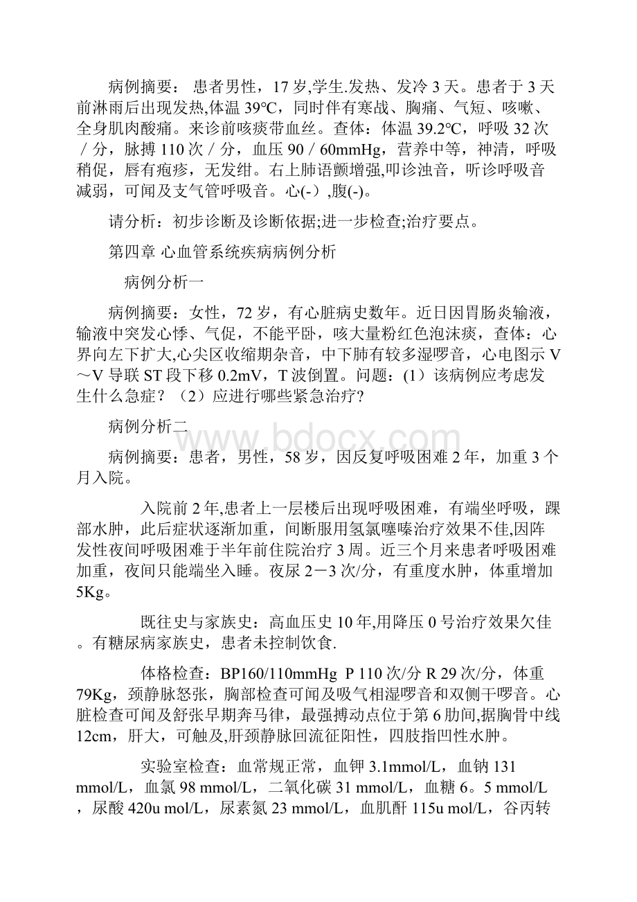 临床医学概要病例分析.docx_第2页