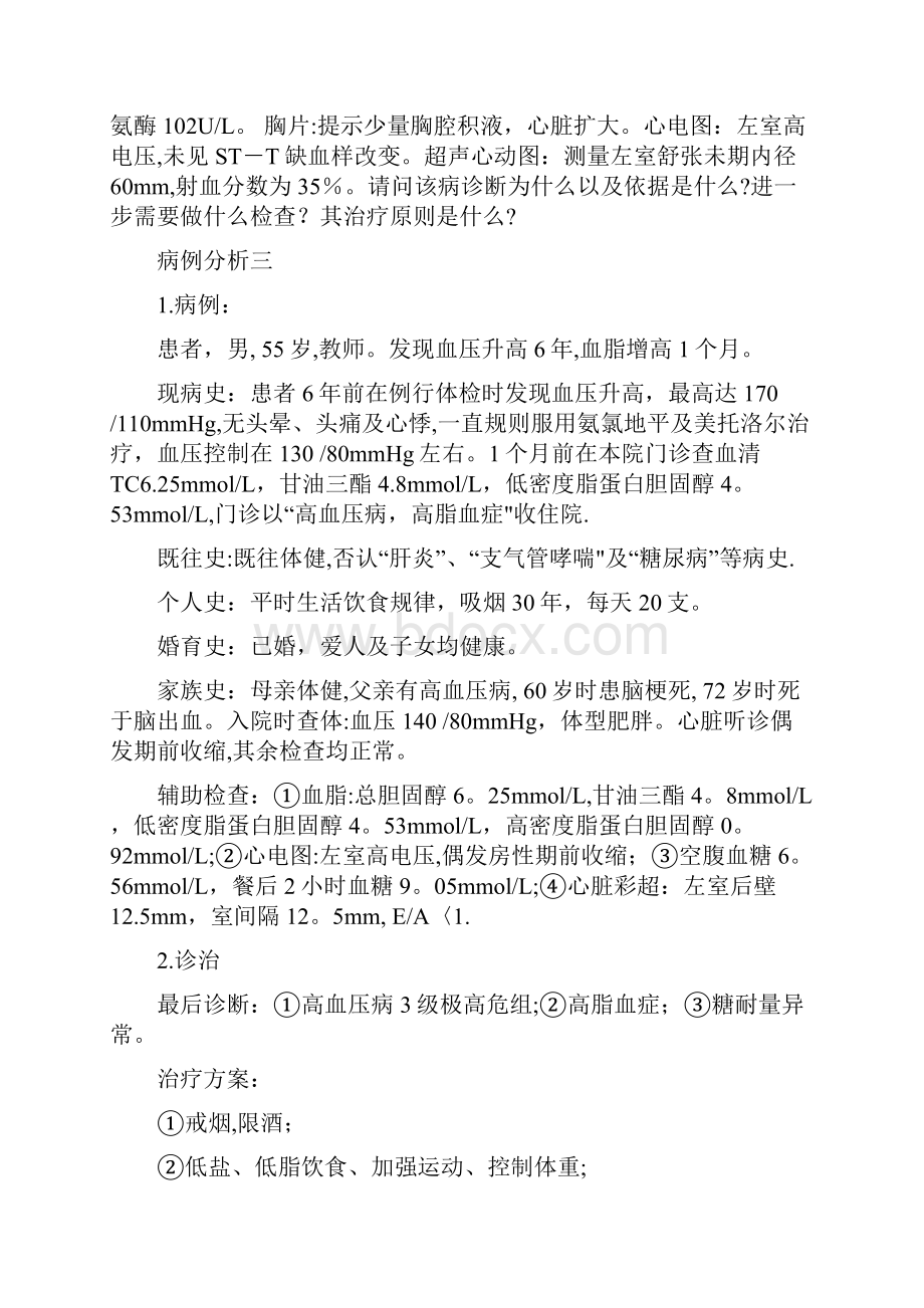 临床医学概要病例分析.docx_第3页