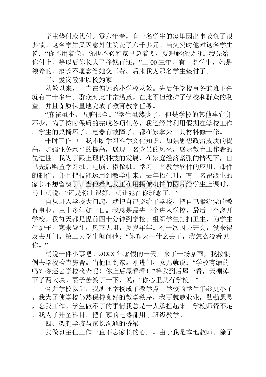 山区小学教师述职报告材料.docx_第2页