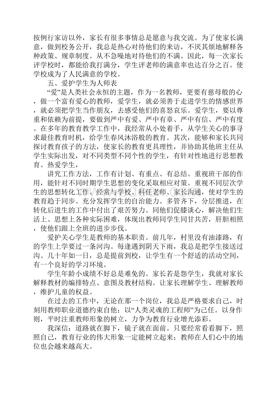 山区小学教师述职报告材料.docx_第3页