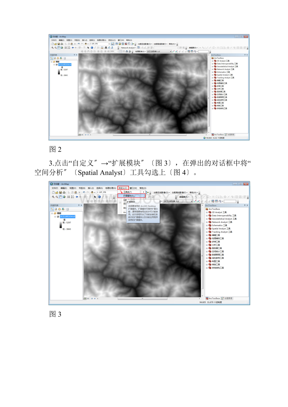 如何使用ArcGIS进行水文分析.docx_第2页