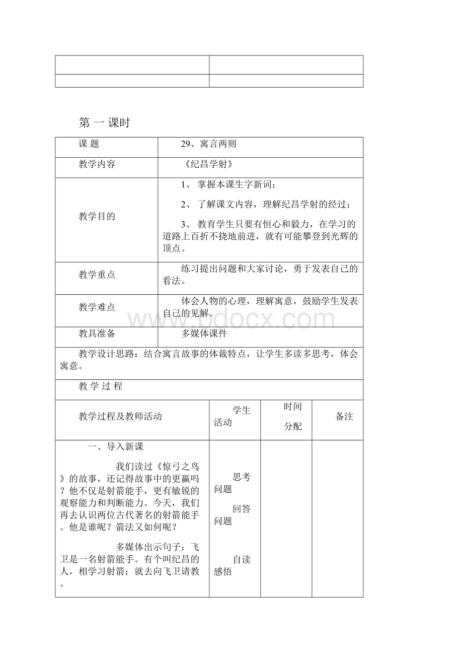 四年级语文下册第八单元教案.docx_第2页