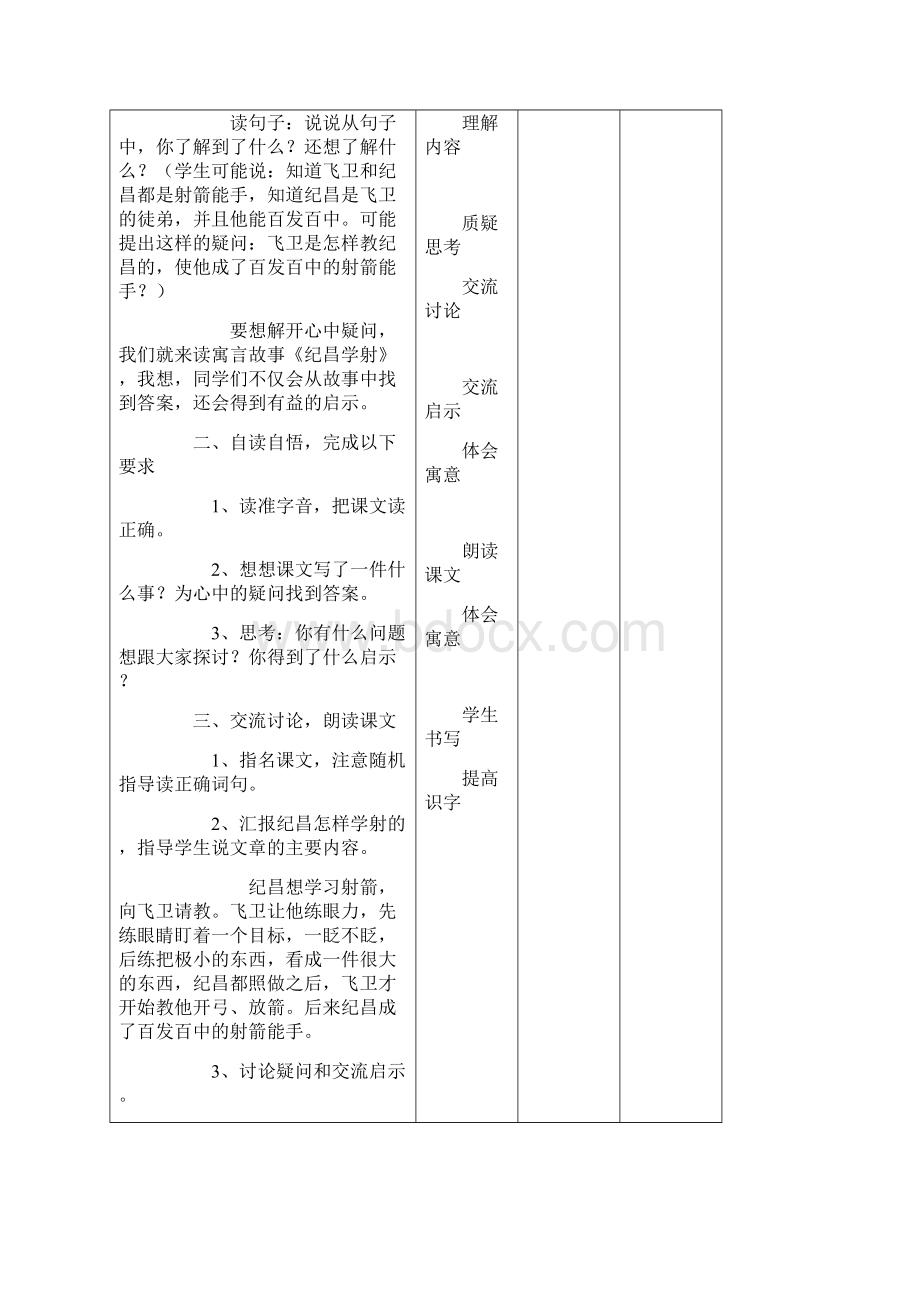 四年级语文下册第八单元教案.docx_第3页