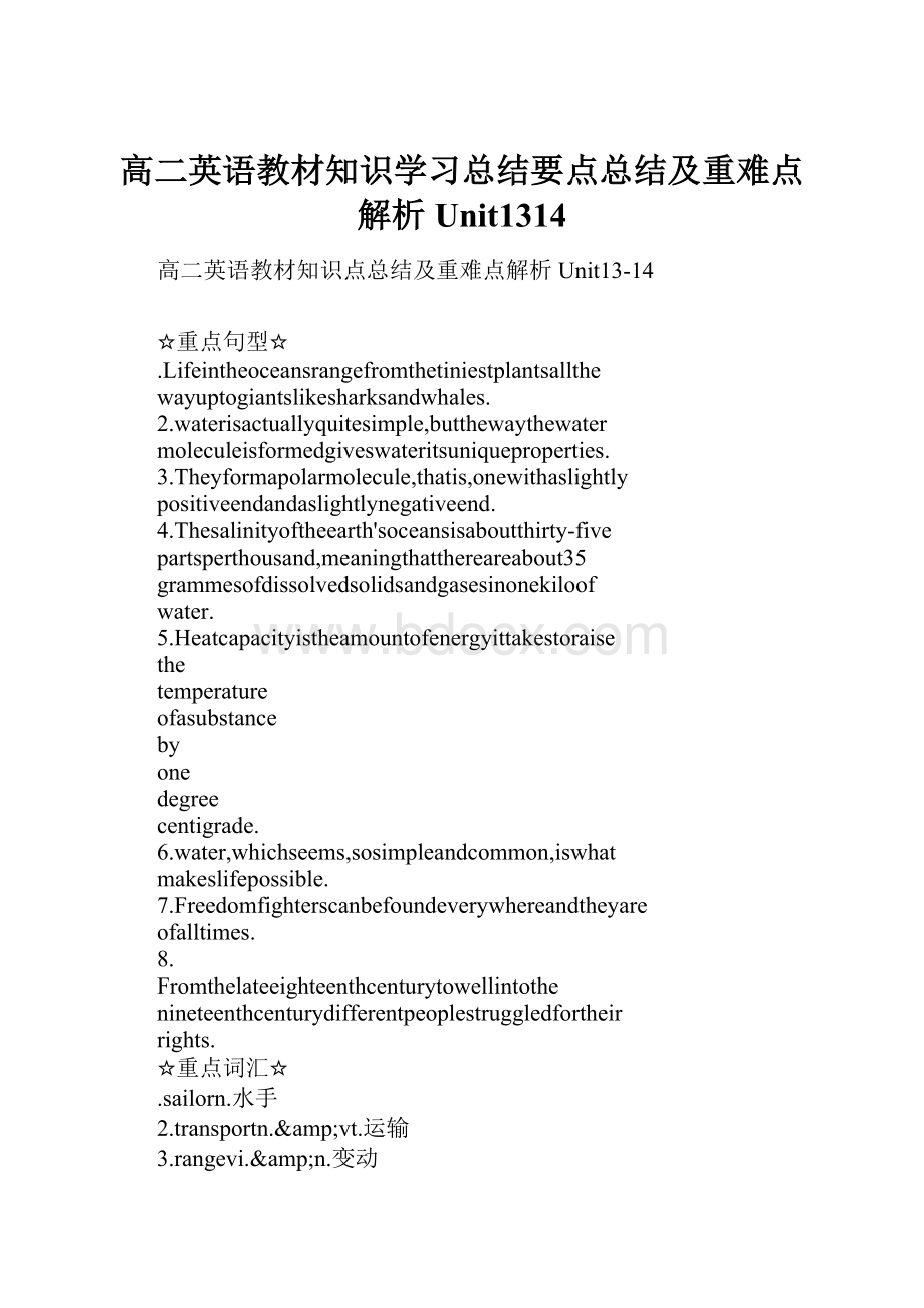 高二英语教材知识学习总结要点总结及重难点解析Unit1314.docx