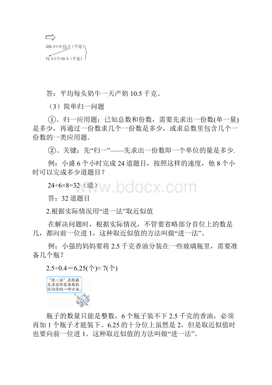 人教版同步教参数学五年级上册小数除法解决问题.docx_第2页