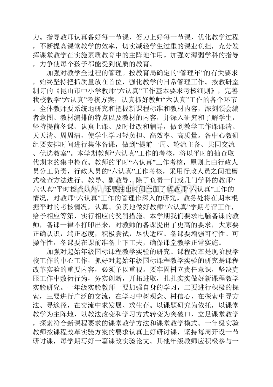 学校教务处工作计划完整版.docx_第3页