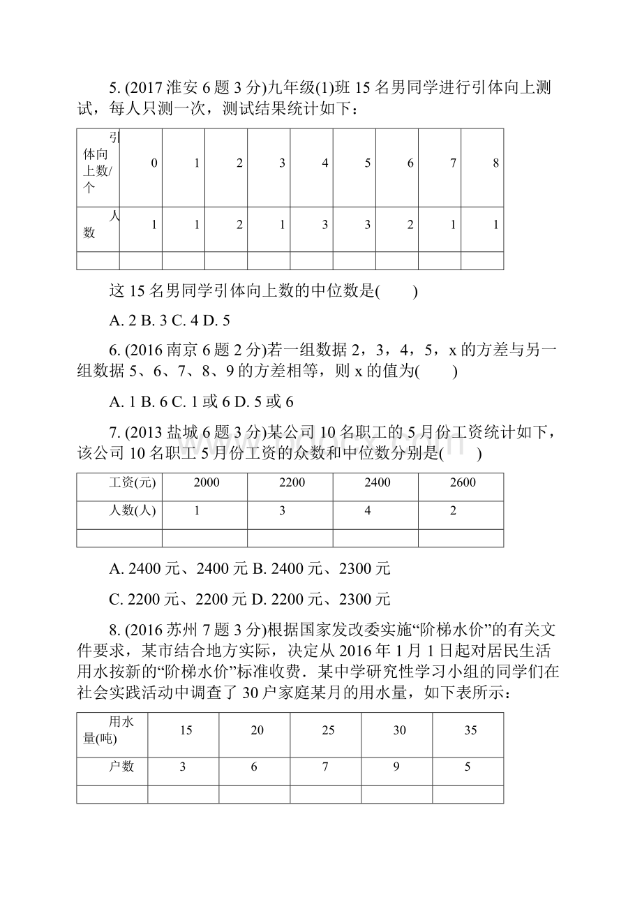 8第30课时统计5年真题.docx_第2页