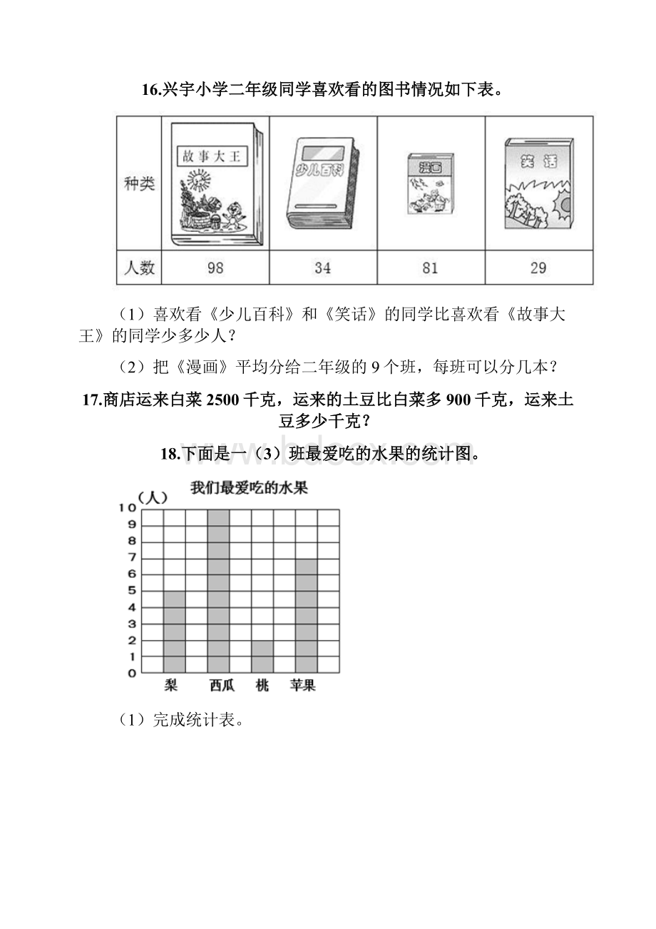 二年级下册数学应用题大全带答案名师推荐.docx_第3页