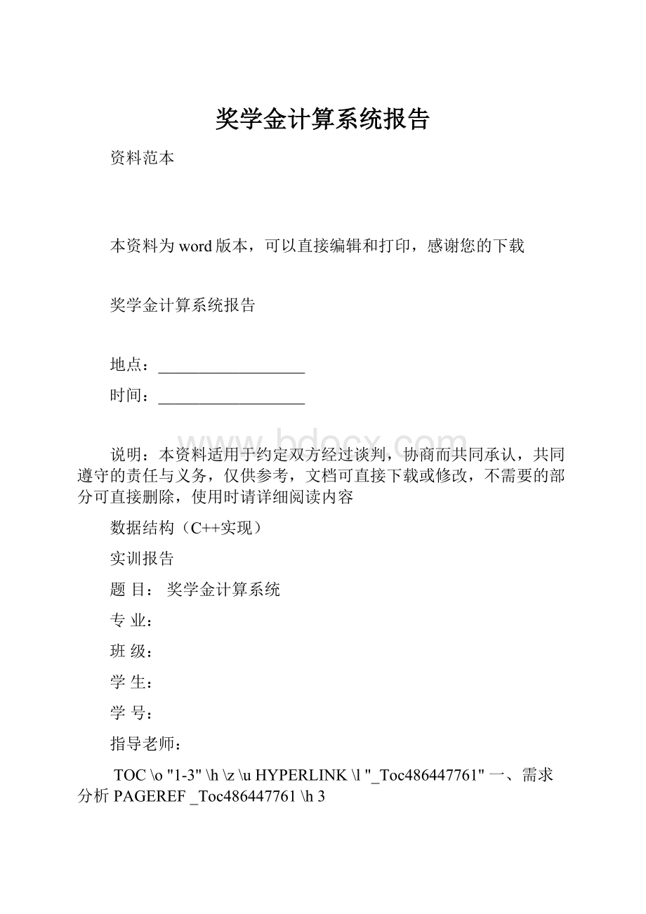 奖学金计算系统报告.docx_第1页