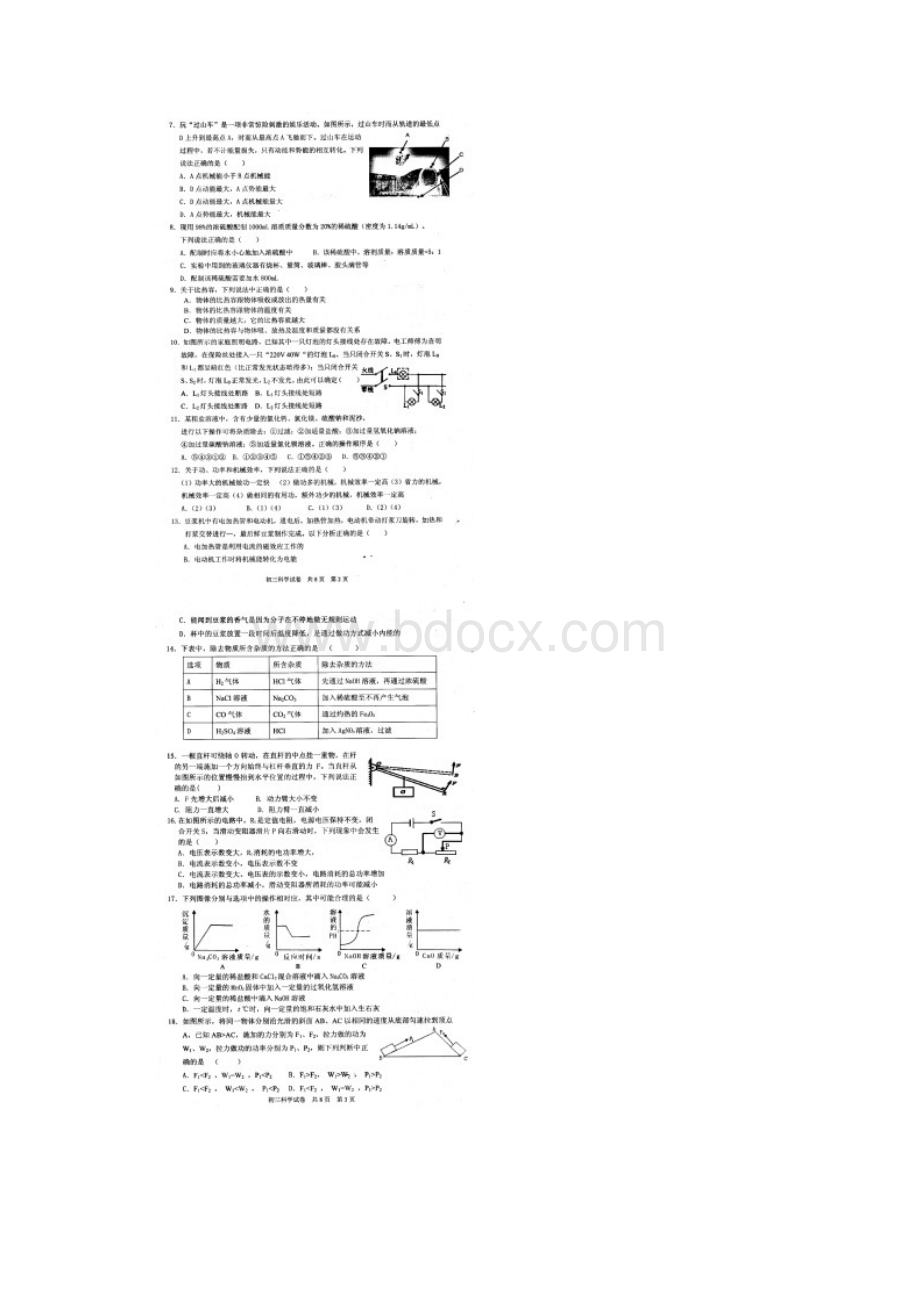 江东初三上科学.docx_第2页