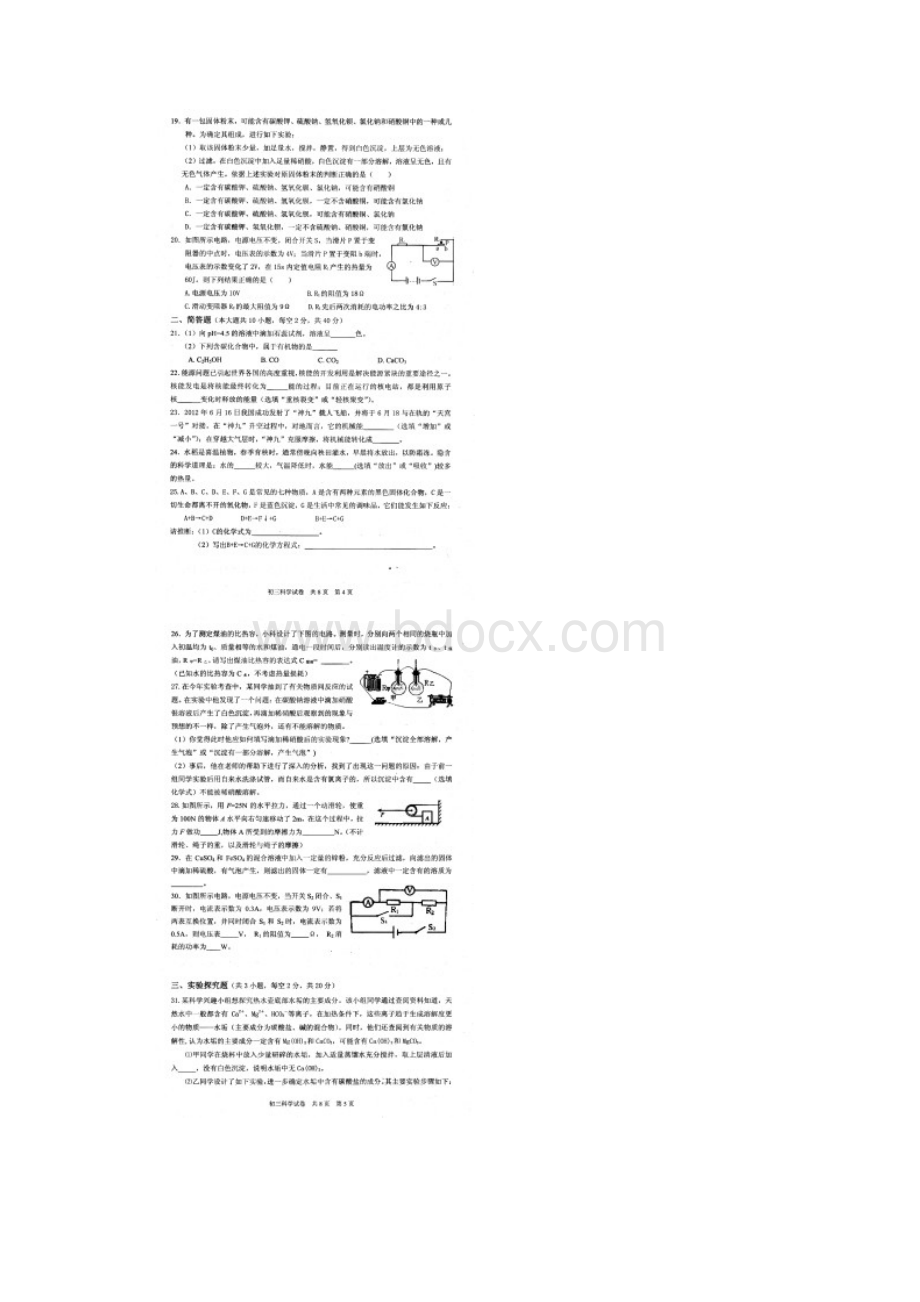 江东初三上科学.docx_第3页