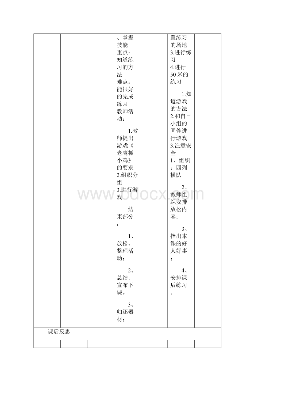 水平二体育课教案杨建民.docx_第2页