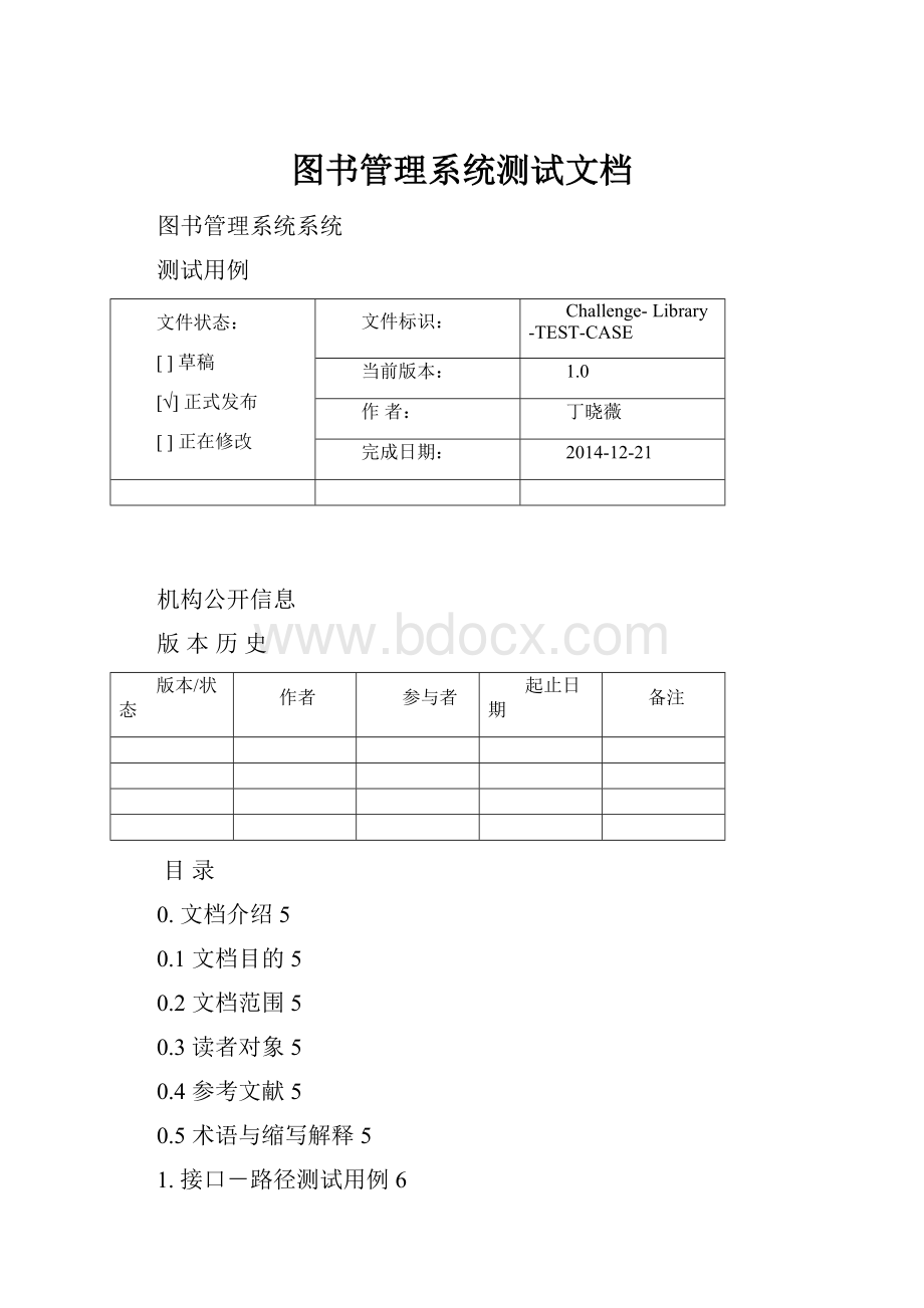 图书管理系统测试文档.docx_第1页