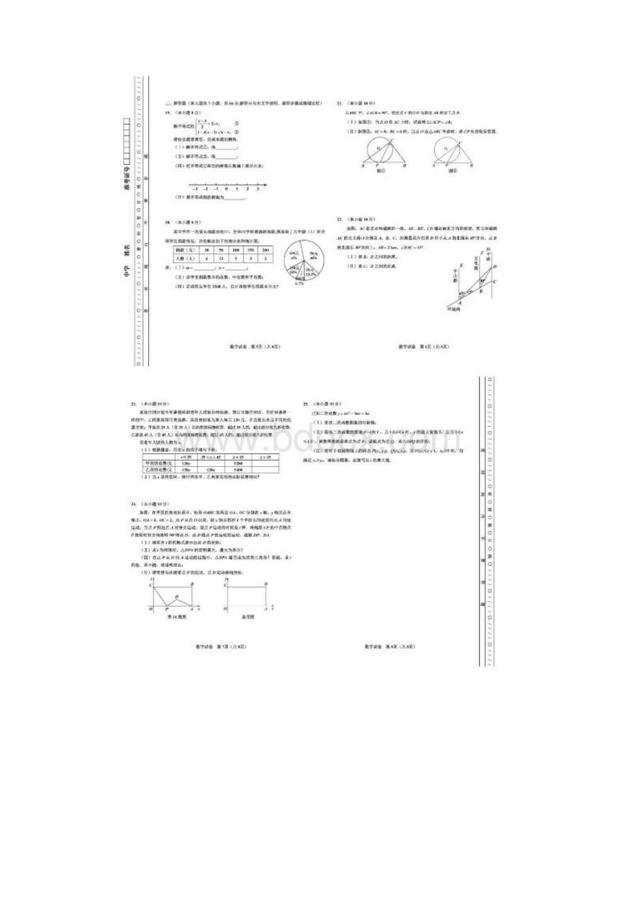 天津市南开区届初三中考一模数学试题及答案清晰版.docx_第2页