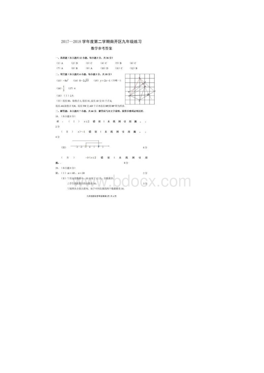 天津市南开区届初三中考一模数学试题及答案清晰版.docx_第3页