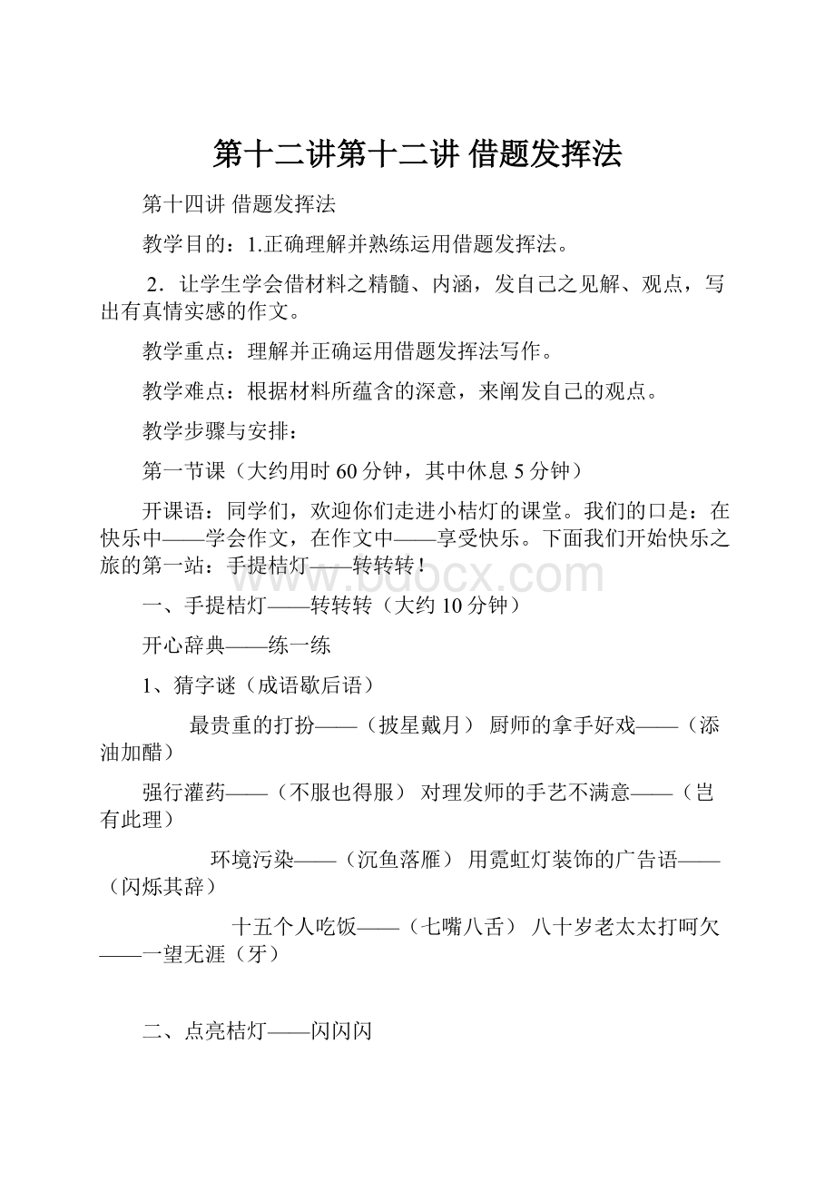 第十二讲第十二讲 借题发挥法.docx