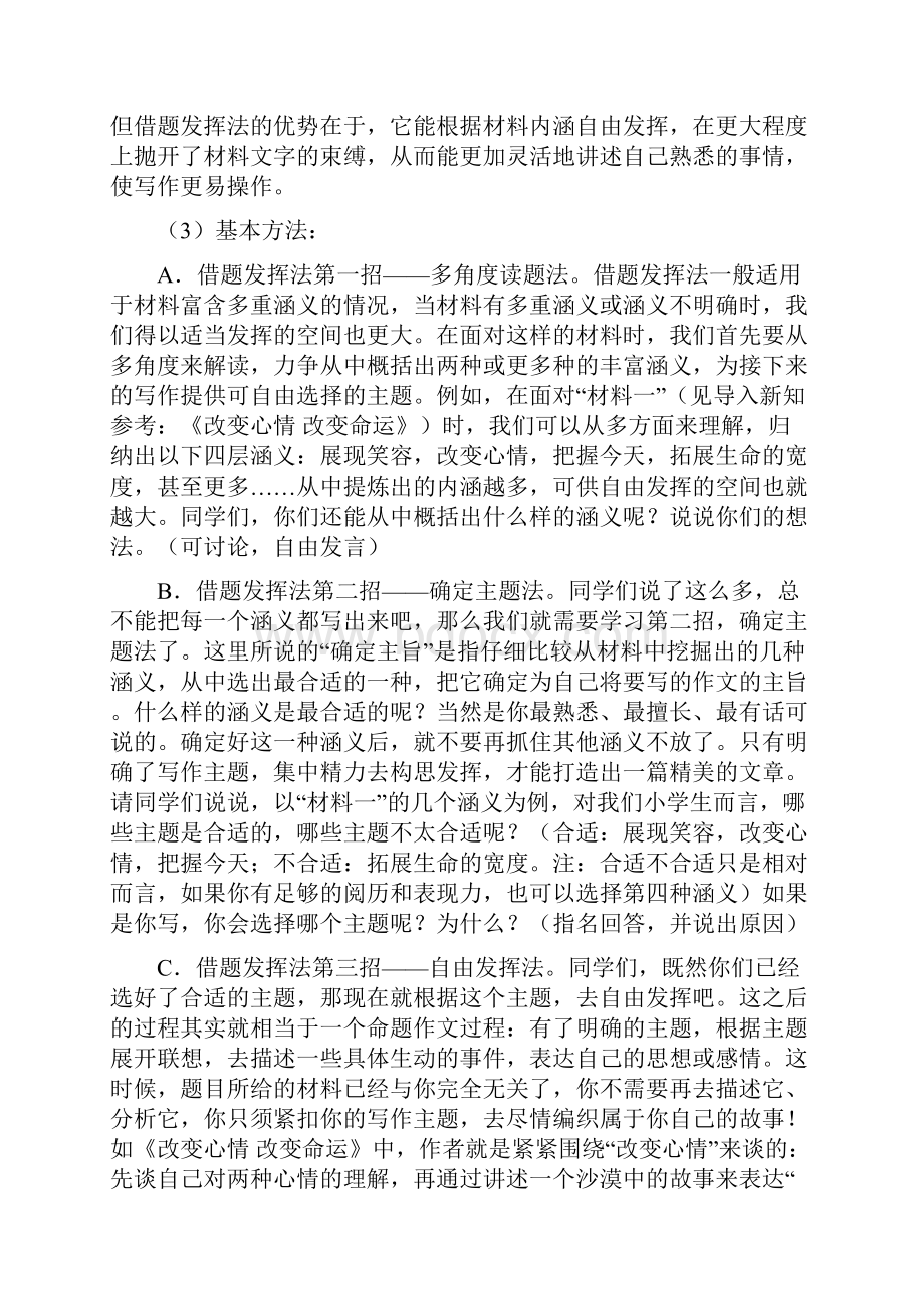 第十二讲第十二讲 借题发挥法.docx_第3页