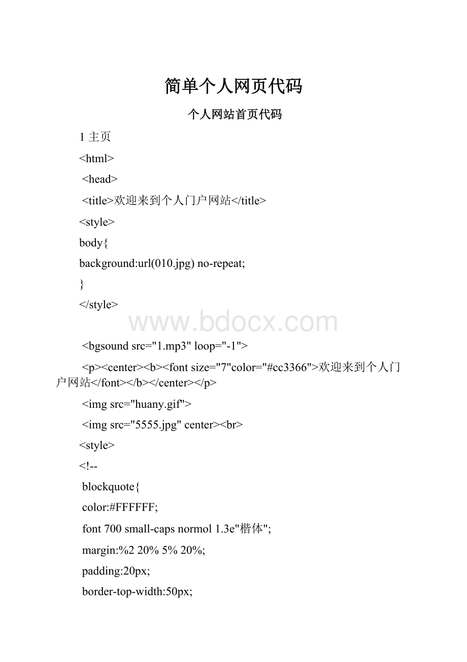 简单个人网页代码.docx