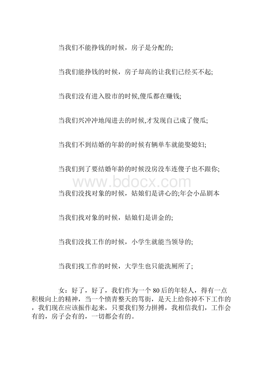 高三励志搞笑小品整理.docx_第3页