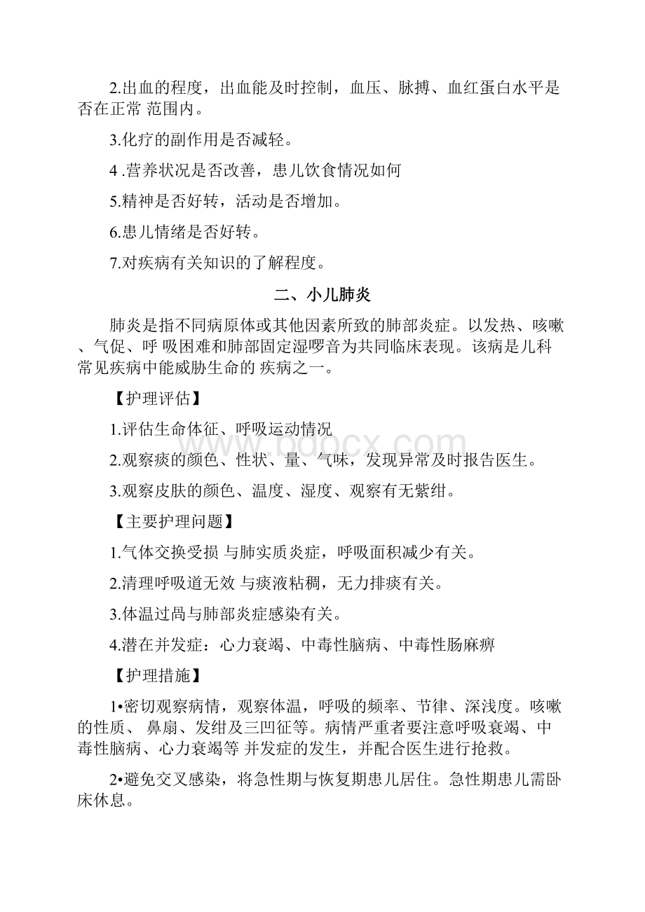 儿科常见疾病护理常规.docx_第3页