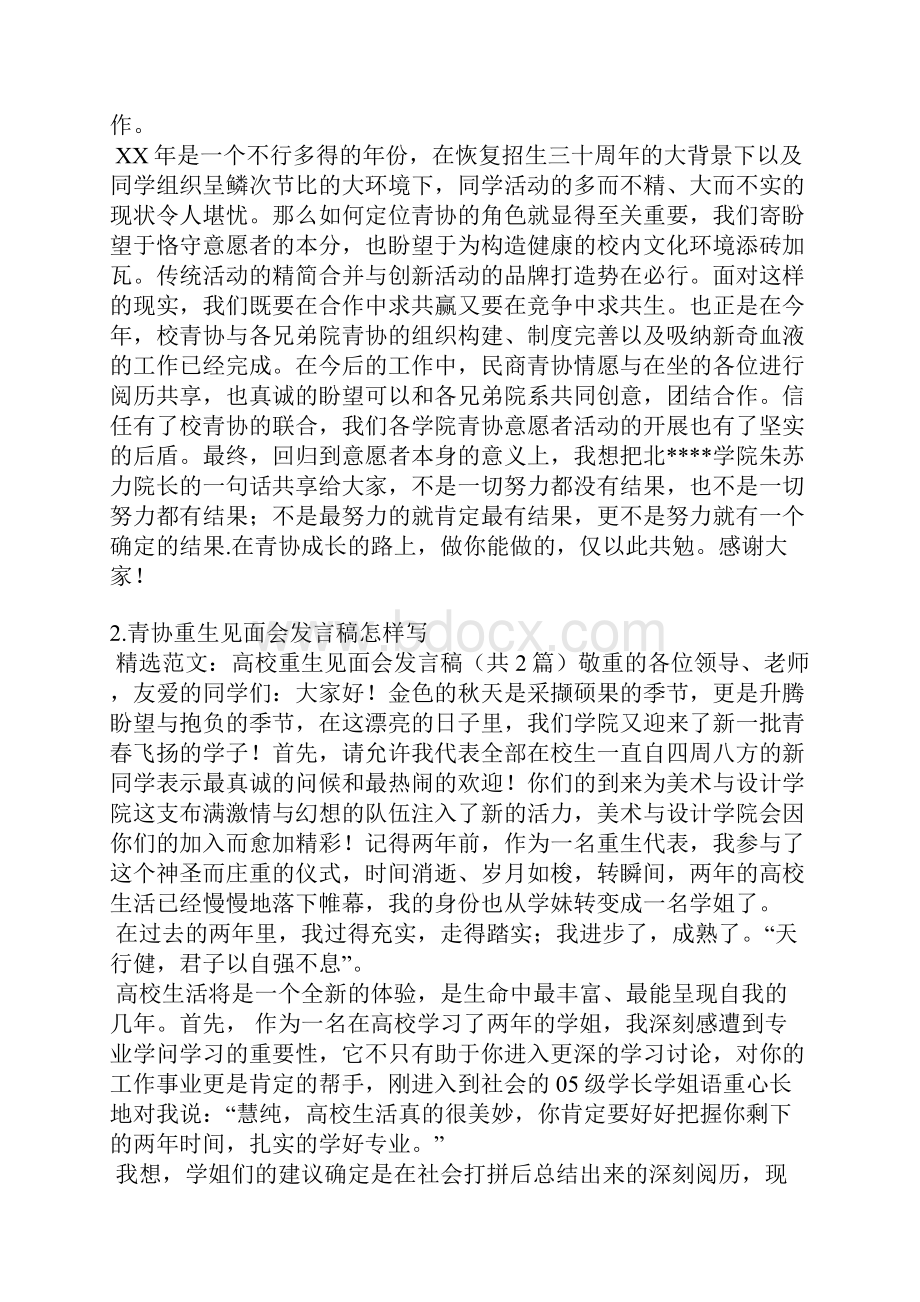 青协新生见面会师兄师姐的发言稿.docx_第2页