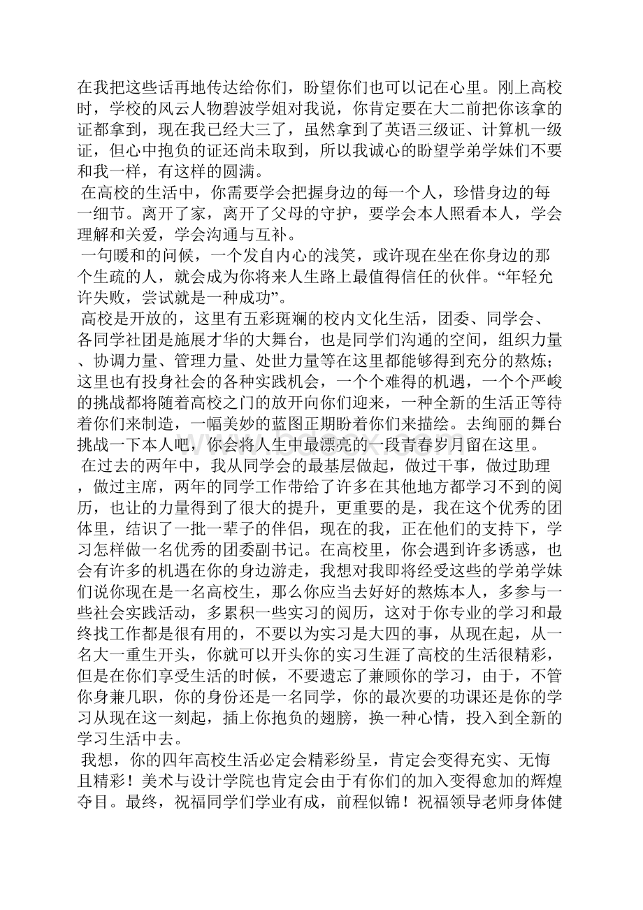 青协新生见面会师兄师姐的发言稿.docx_第3页