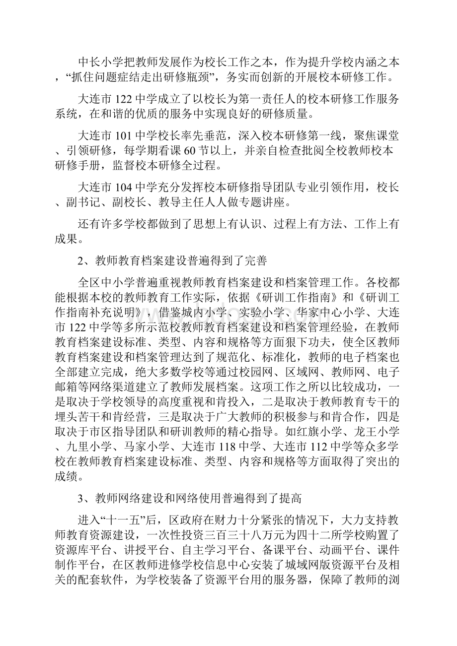 关于金州区中小学校本研修工作的分析.docx_第2页