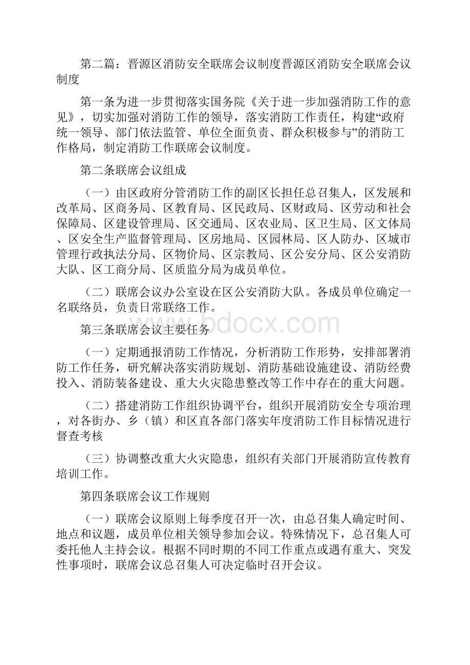 晋源区消防安全联合执法制度.docx_第3页