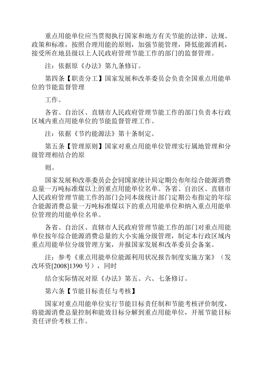 《重点用能单位节能管理办法》.docx_第2页