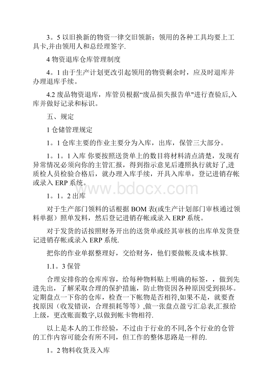 成品仓库管理制度#40最新整理用心整理精品资料.docx_第3页