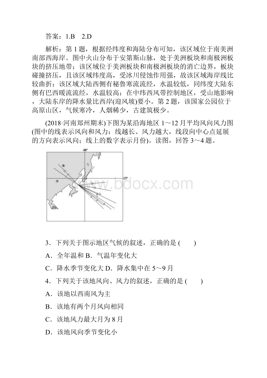 小初高学习高中全程训练计划地理训练 周测12世界地理.docx_第2页