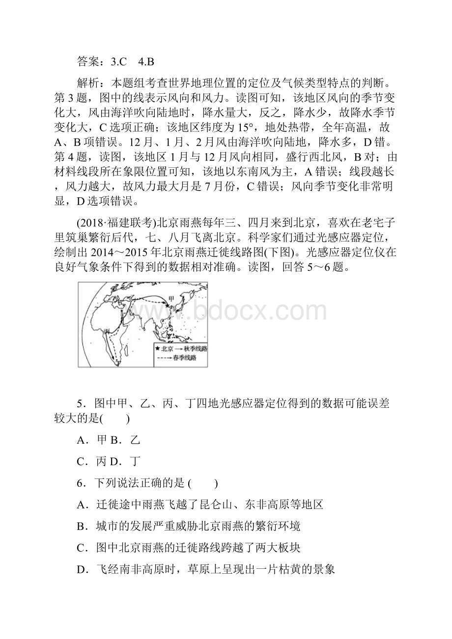 小初高学习高中全程训练计划地理训练 周测12世界地理.docx_第3页