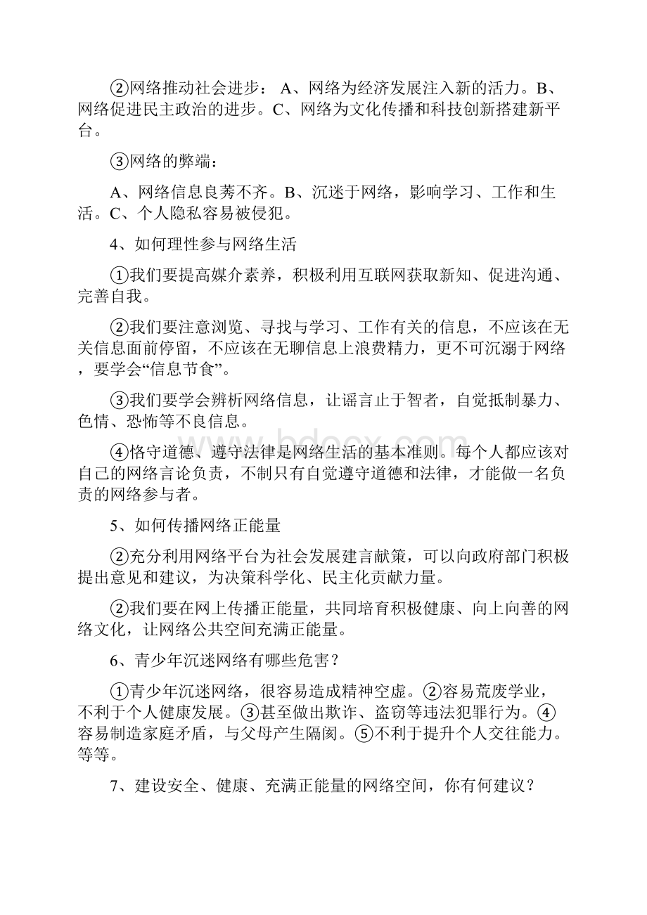 人教版道德与法治八年级上册知识框架考点梳理.docx_第3页