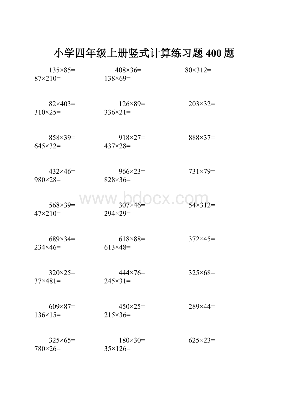 小学四年级上册竖式计算练习题400题.docx