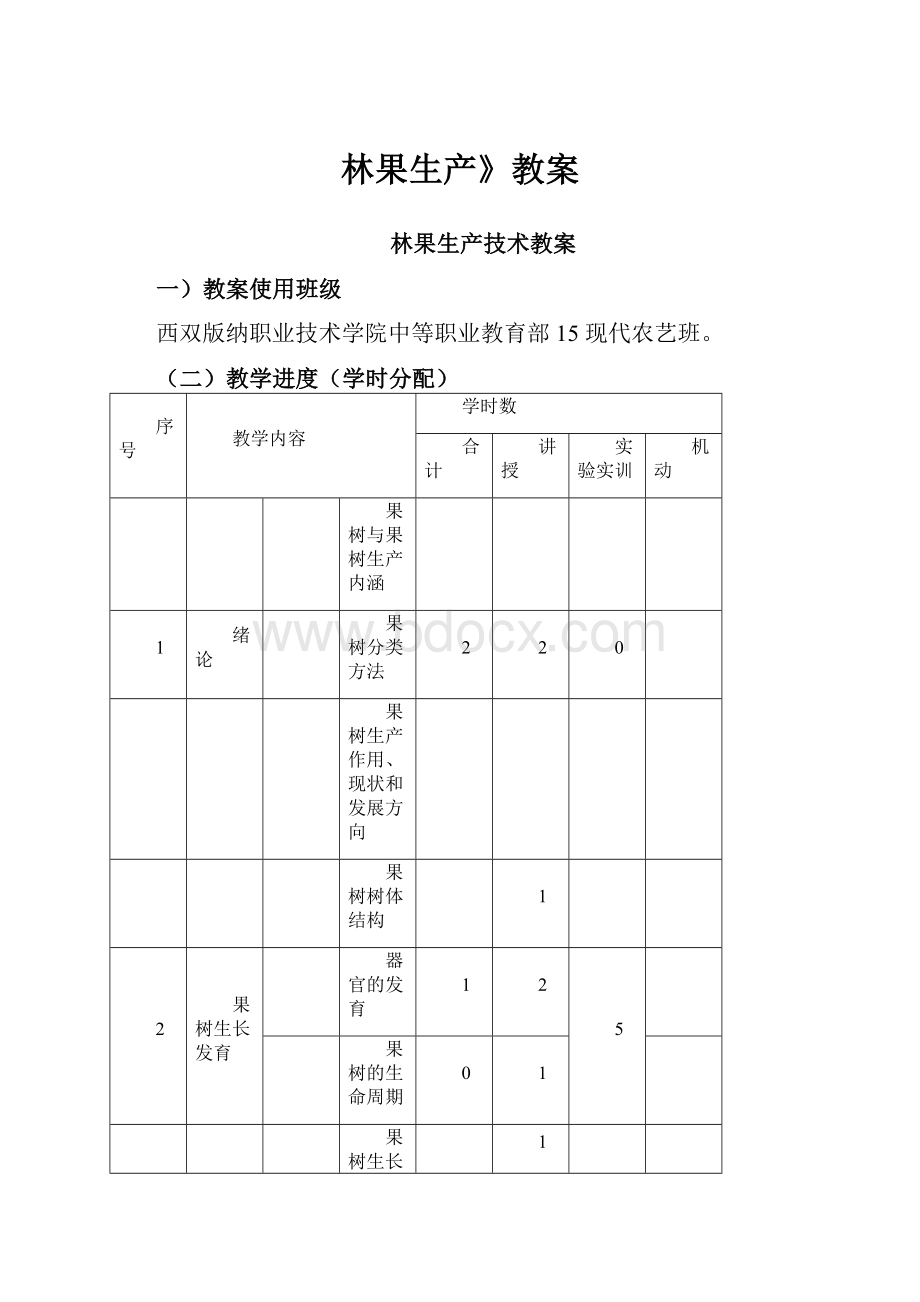 林果生产》教案.docx