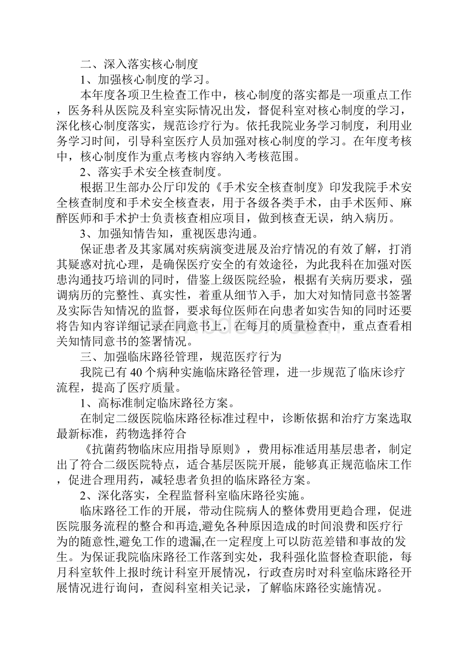 年医务科工作总结.docx_第2页