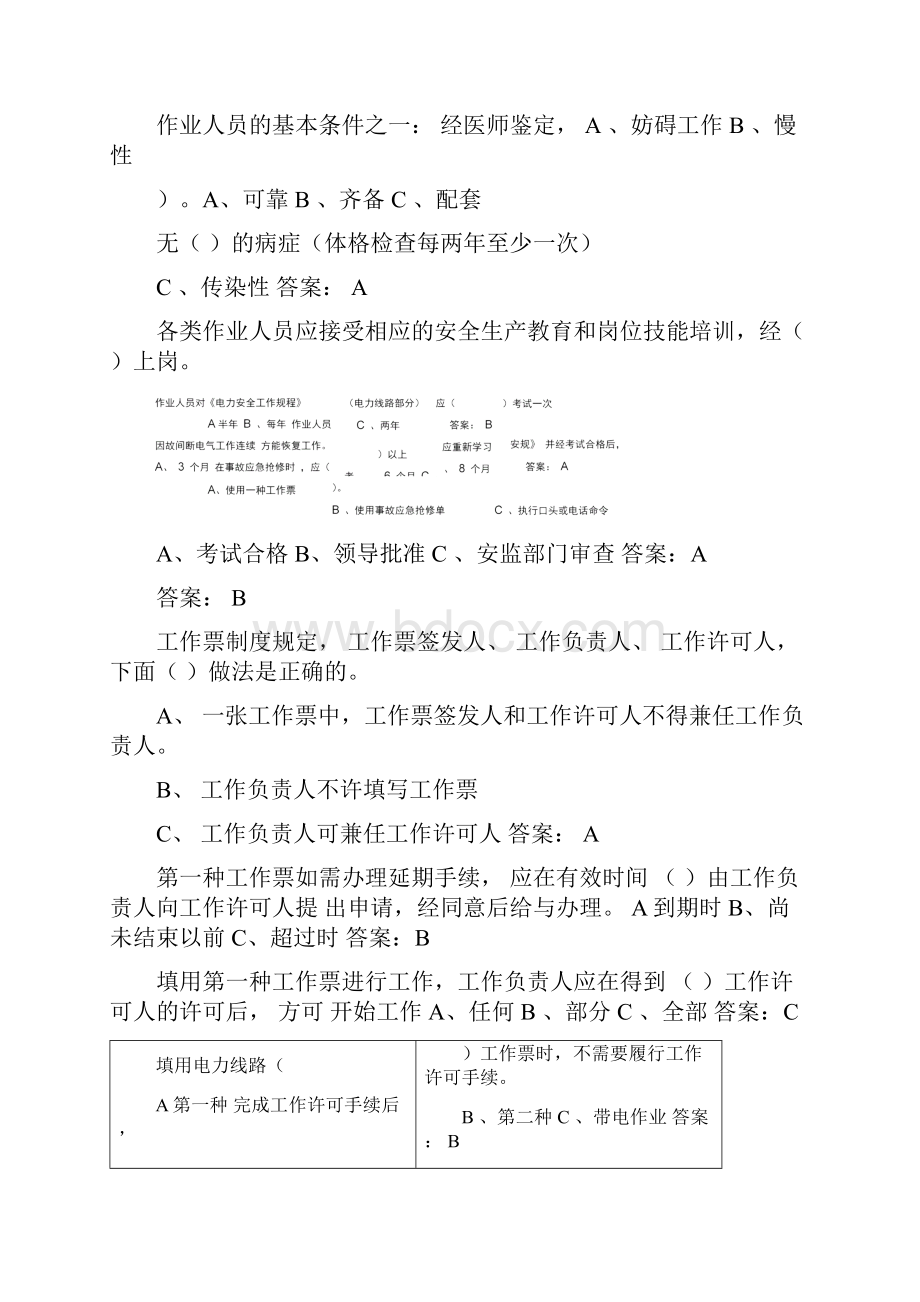 配电线路专业安规考试题库.docx_第2页