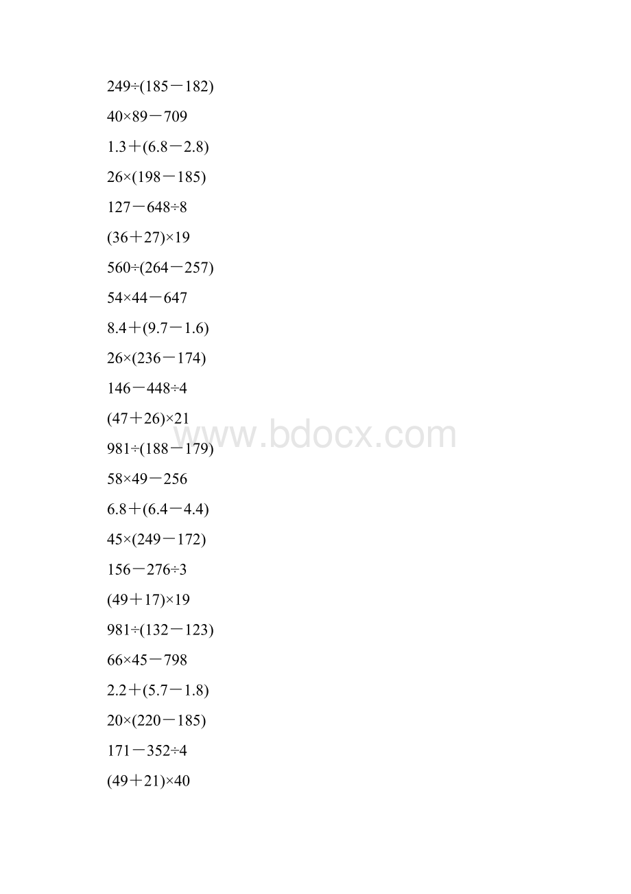 三年级数学下册脱式计算241.docx_第2页