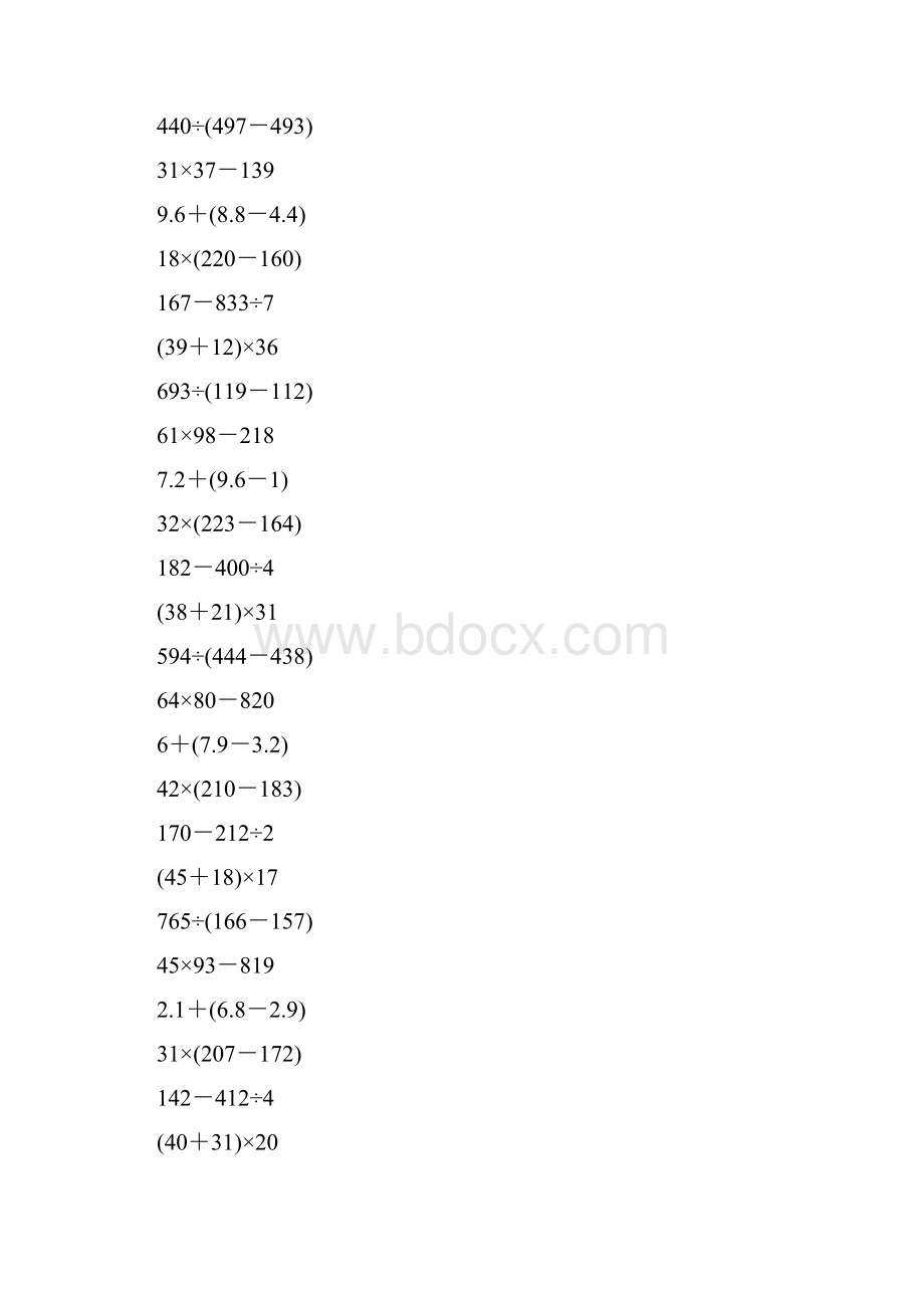 三年级数学下册脱式计算241.docx_第3页