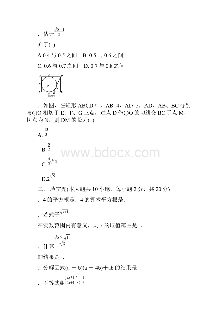 南京市中考数学试题及答案WORD版.docx_第2页