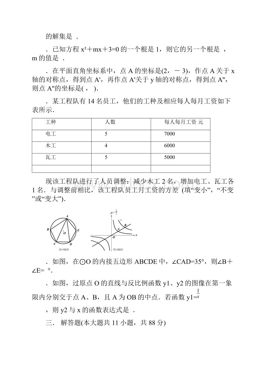 南京市中考数学试题及答案WORD版.docx_第3页