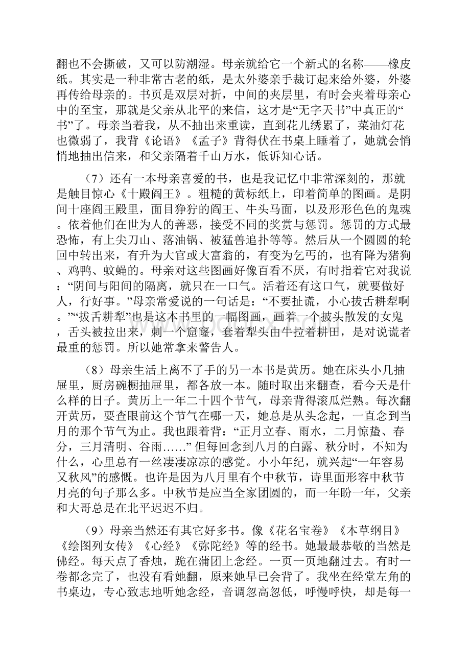 黑龙江省度七年级下学期期中考试语文试题I卷.docx_第3页