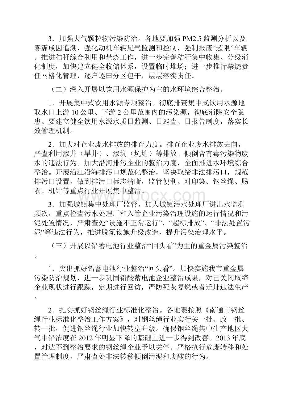 南通整治违法排污企业.docx_第2页