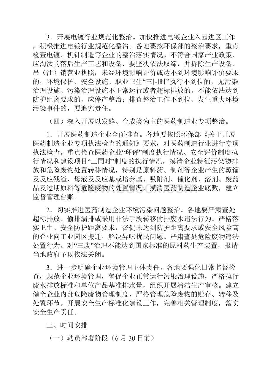 南通整治违法排污企业.docx_第3页