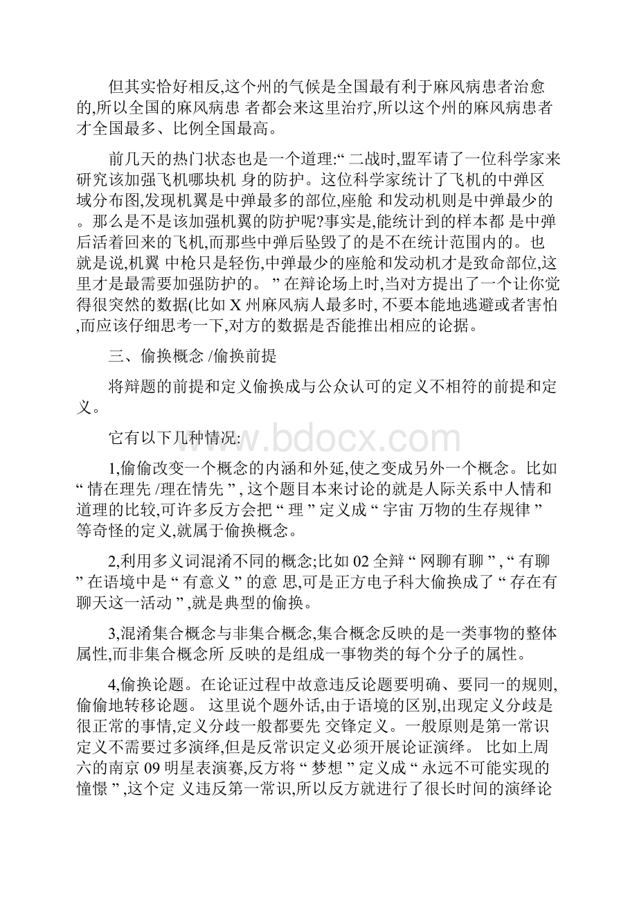 辩论赛中常见的十四个逻辑问题1.docx_第2页