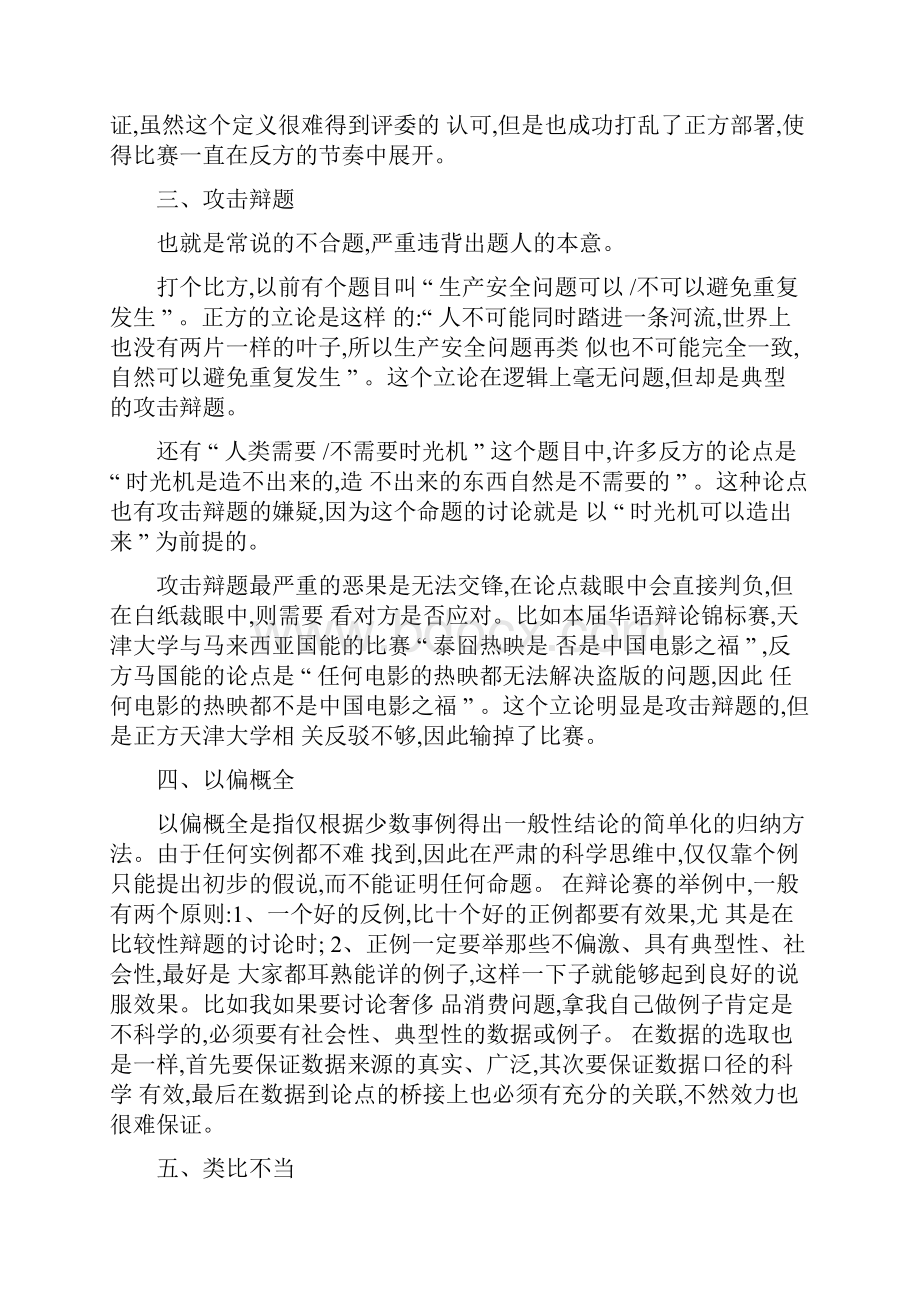 辩论赛中常见的十四个逻辑问题1.docx_第3页